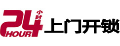 丹巴24小时开锁公司